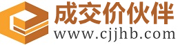 赤壁成交价伙伴
